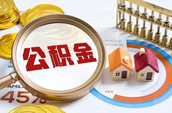 陇南提取公积金有什么负面影响吗（陇南公积金中心叫我把钱退回去）