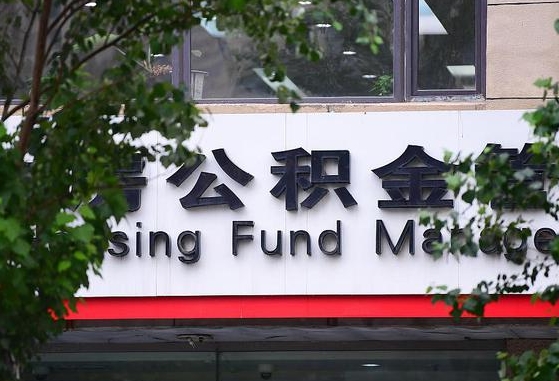 陇南广东佛山住房公积金（陇南广东佛山住房公积金贷款政策）